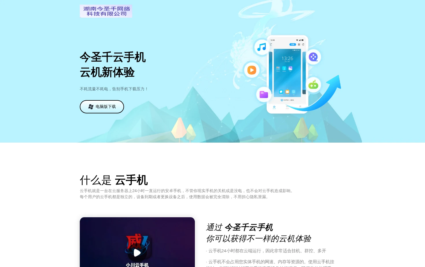 今圣千云手机 页面快照